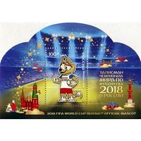 Россия. 2017. Талисман Чемпионата мира по футболу