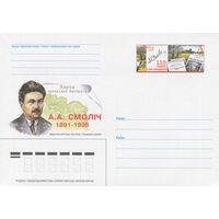 Беларусь 2001 ХМК с ОМ Смолич А.А. Выдающийся ученый-географ (к5)