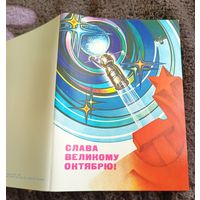 Слава Великому Октябрю!(чистая)