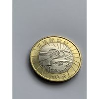 Китай 10 юаней 2000 г Миллениум