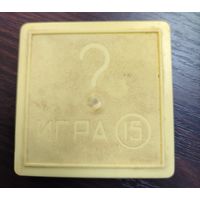 2 Игры СССР , одна 15 другая Домино