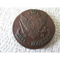 5  копеек  ,  Россия  ,   Екатерина  2  ,   1791   г.