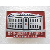 Дом-музей Ленина г. Куйбышев