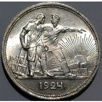 Шикарный штемпельный рубль 1924 года (одна ость).