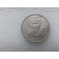 1 рубль СССР