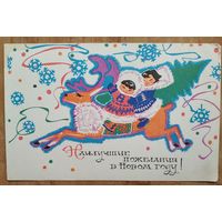 Плаксин А. С Новым годом! 1968 г. Чистая.