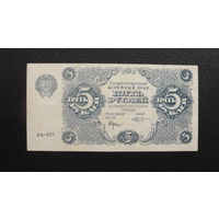 Продажа коллекции с 1 рубля! Гос. денежный знак РСФСР 1922г.