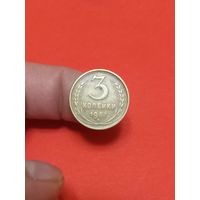 3 копейки 1957 (2)