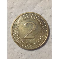 2 динара Югославия 1983 год