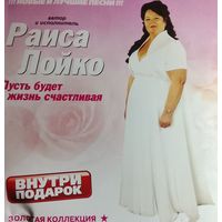 Раиса Лойко