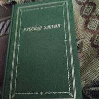 БП-3. Русская элегия.