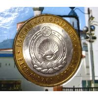 10 рублей 2009 Республика Калмыкия СПМД