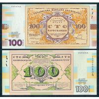 Украина 100 карбованцев 2017 год, UNC. "100 лет Украинской революции"