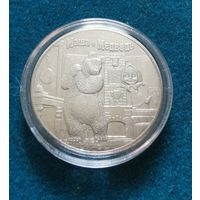 258. 25 рублей 2021 г. Маша и медведь. Много лотов с рубля!