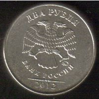 2 рубля 2012 год ММД _состояние мешковой UNC