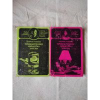 Андрей Гуляшки. Приключения Аввакума Захова. В 2-х тт. 1972 г. См. описание.
