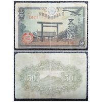 50 сен Япония обр. 1942 г.