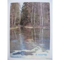 8 Марта 1986г.