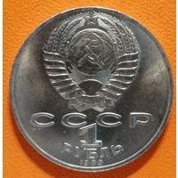 СССР 1 рубль 1989 г., 175 лет со дня рождения Михаила Юрьевича Лермонтова, Y# 228