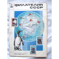 Журнал Филателия СССР Номер 12-1980 Есть все номера за 1970-80-е годы и кое-что из 1960-х Следите за моими новыми лотами Отправка посылок размером 25*35*45 см за 6,50 через QR-box без ограничения веса