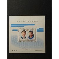 Япония, 1993. Свадьба наследного принца Нарухито с Масако Овадой. Блок