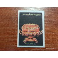 Спичечная этикетка Оружейная палата Чаша