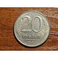 20 рублей 1993 ммд магнит