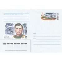 Беларусь 2002 ХМК с ОМ Шутов С.Ф. Дважды Герой Советского Союза (к5)