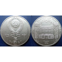 5 рублей 1991 года Госбанк aUNC