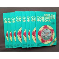 Ликвидация склада. Справочник "Звёзды советского футбола", цена за одну книгу (3866).