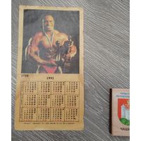 Календарик. 1992 г. Бодибилдинг.