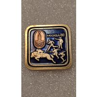 Значок знак Олимпийские Игры 1980 Пятиборье,200 лотов с 1 рубля!!!