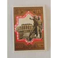 Марка из серии "Туризм под знаком Олимпиады в СССР" - Ташкент. Монумент "Мужество"