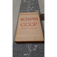 История СССР, часть 2, 1861 - 1917., Москва, 1972г.