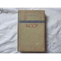 КНИГА  ИСТОРИЯ БССР