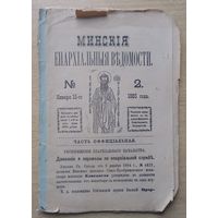Газета Минские епархиальные ведомости