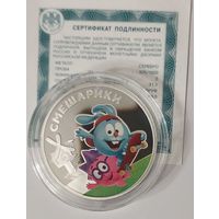 3 рубля Смешарики