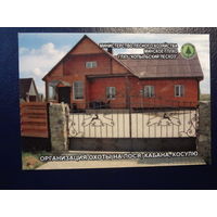 Календарик 2011 г.  Копыльский лесхоз.  Организация охоты на лося, кабана, косулю.