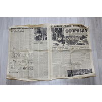 Газета Правда СССР, С Новым Годом Товарищи, 1 января 1969 г.