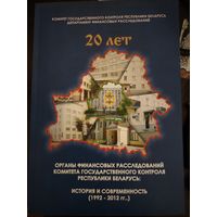 Книга ДФР 20 лет