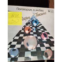 Modern talking - Поговорим о любви. Виниловая пластинка