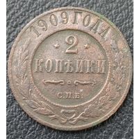 2 копейки 1909