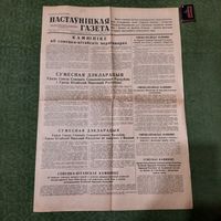 Настаўніцкая газета, нумары 41 1954; 18 і 42 1964; 23 1966гг.