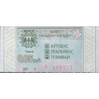Билет - Талон б/у - Минск 0,85 к. (зак. 449ц - 2022)