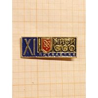 Ссо МИФИ XI Пятилетка.