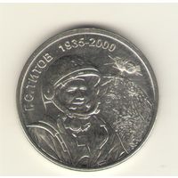 Приднестровье: 1 рубль 2025. Космонавт Титов. Мешковая.