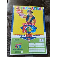 1998 Беларусь игра Дирол отправка купона по почте аналог маркированной почтовой карточки