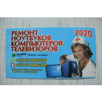 Календарик, 2020. Ремонт ноутбуков, компьютеров, телевизоров.