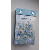 Родная мова: каляндар-слоўнік на 2026 год