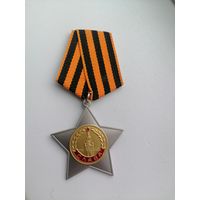 Орден Славы 2 ст. копия с рубля